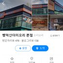 뺑덕산더미오리 이미지