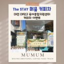 아름다운 머뭄 | 대전 커피차 부르면 이런 퀄리티? 머뭄 행사 후기 공개 대덕구 육아종합지원센터