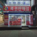 축복큰대운집 이미지