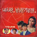 나훈아의 나이, 다닌 학교, 가수 데뷔 등에 대한 엇갈린 이야기 이미지