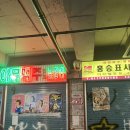 아무술집서현점 이미지