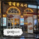 성신여대초밥 김태완스시 숙성회맛집