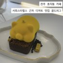 세븐일레븐전주서희스타점 | 전주 효자동 카페 l 서희스타힐스 근처 디저트 맛집 골드피그