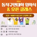 새해인사를 담은 오일파스텔 | [동작구청]&lt;동작구민대학 새해인사를 담은 오일파스텔&gt;신청 안내