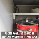 씨유 송도호반써밋점 | 인천 송도호반 디트리쉬 인덕션 에러발생 메인보드 교체