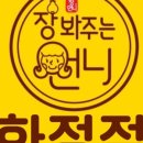 과일여왕 & 장봐주는 언니 화정점