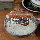 원평로 | [평택 맛집] 평택서부역 근처 갈비 맛집 찾는다면? 역전숯불갈비 솔직 후기!