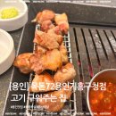 11650-11-72-14 | [용인] 목돈72 용인기흥구청점- 육즙 가득 목살과 통삼겹살. 고기 구워주는 집!