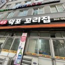 원조덕포꼬리집 이미지