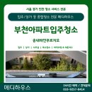 송내역 파인 푸르지오 1단지 이미지