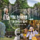 아트밸리 어린이날 공연 | 포천아트밸리 완벽 가이드와 포토존 팁 대방출, 5월 프로그램 총정리 (feat.숲속의 제빵소)