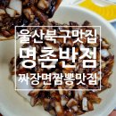 명촌반점 이미지