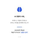 플랫폼 시대, 어떻게 살아남을 것인가? | [트렌드 코리아 2026 핵심 요약(카드뉴스)] AI 시대에 어떻게 살아남을 것인가