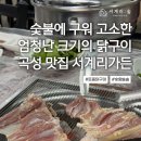 서계리가든 이미지