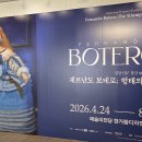미술관에서 만난 예술가들 | 서울 서초구 서초동 한가람디자인미술관 베르난도 보테로 전시를 관람하였습니다.