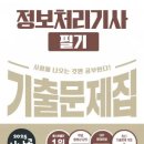 정보처리기사 필기 - 정보시스템 구축 관리 이미지