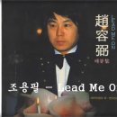 조용필 - Lead Me On 이미지