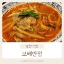 벌리동맛집, 보배반점 삼천포점. 아기의자 있는 삼천포 중국집