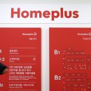 홈플러스 이미지