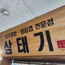 삼태기 | 서울 영등포구 여의도역 김쌈에 먹는 나주곰탕 숨은 맛집 삼태기삼겹살 내돈내산 후기
