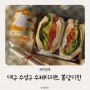 성당초등학교 | 대구 수성구 수제디저트 맛집 봄담키친ㅣ답례품,단체예약