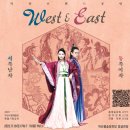 서쪽남자&동쪽여자 이미지