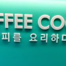 커피쿡파주운정
