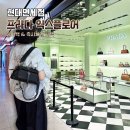 에스제이와이피현대무역면세점 | [현대면세점] 프라다 익스플로어 무역센터점 구매 후기(면세점 할인,페이백,관세납부)