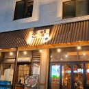 춘양 숯불고기 이미지