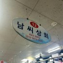 남씨상회 네이버블로그
