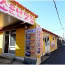 우도쉼팡 이미지