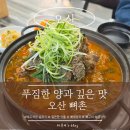 노을감자탕 | [오산] 오산 은계외식타운 감자탕 맛집 추천｜재료소진 마감하는 뼈촌 후기