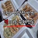 격이다른수제만두