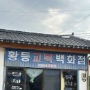 아가페해물칼국수 | 익산 황등 연씨네해물칼국수