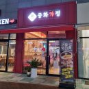 중화가정연경점 이미지