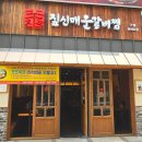 구월로데오맛집 제일 매운맛으로 먹고온 갈비찜 후기 스트레스 풀기