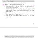 [26년 1차시험 대비] 25년 5월 8일 1쇄를 위한 최신기출문제집 추록 12.19 수정 이미지