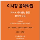 이서음악학원