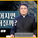우주가 없어지면 하느님도 사라질까? | 김도현 바오로 신부 | [가톨릭 둘레 특강#2] 이미지