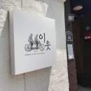 NR-30[달구벌대로]-상-447 | 대구 삼덕동 이웃/교동 코러스커피/카페 앙코르 솔직후기 꼭 읽어보고 가시길!!