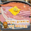 [천안시 부대찌개] 가성비 맛집 추천 - 빅쭌 부대찌개 목천 신계리 직영점 솔직후기