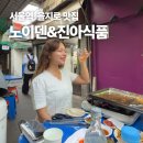 서울역 쌀국수 노이덴 을지로 야장 진아식품 내돈내산 후기
