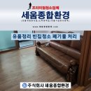 합자회사 도마동종합상가 | 대전 서구 도마동 유품정리 빈집 특수청소 전문 업체