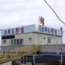 호미곶횟집 이미지