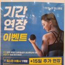 에어로빅 댄스(근력과 스트레칭) | 삼산동헬스장 부평PT/인천GX 테크노짐헬스클럽 부관장님 수업 댄스에어로빅 GX그룹수업