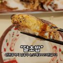 달초밥 논현점 네이버블로그