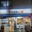 불낙지양 보쌈군 이미지