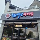 한오백년추어탕 여수돌산점 | 여수 돌산 맛집 한오백년추어탕 아침식사 또간집