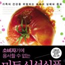 신선식품 이미지