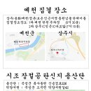 평산신씨진사공파 종중 이미지